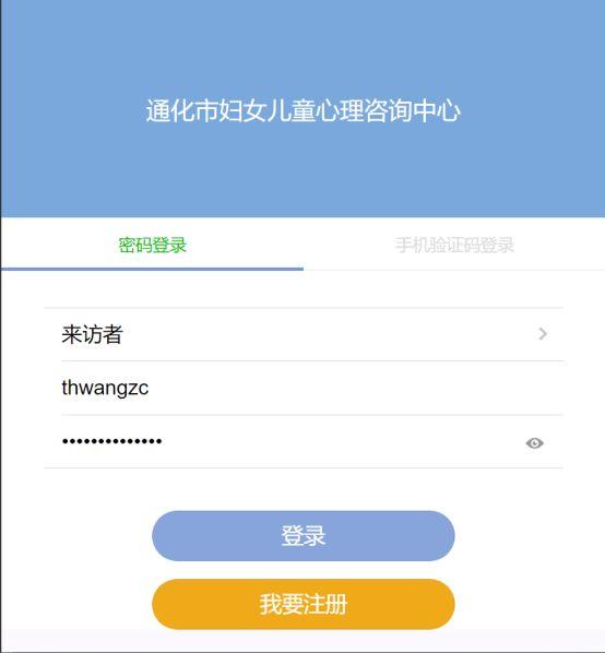 心理测试学生登录入口