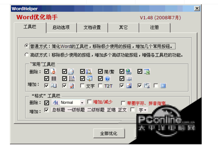 word文档打不开的解决方法视频