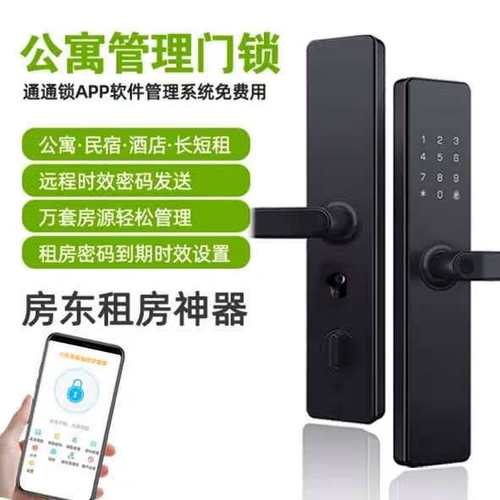 密码锁可以远程控制吗截图2