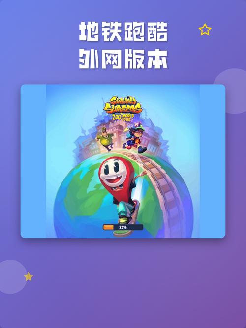 艾神货币直充地铁跑酷