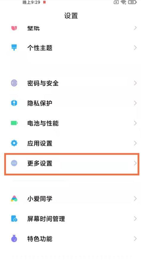 怎样排到红米k40桌面图标截图1
