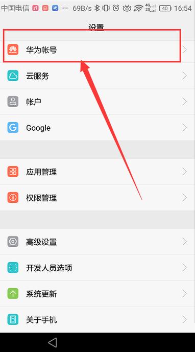 华为游戏切换账号方法