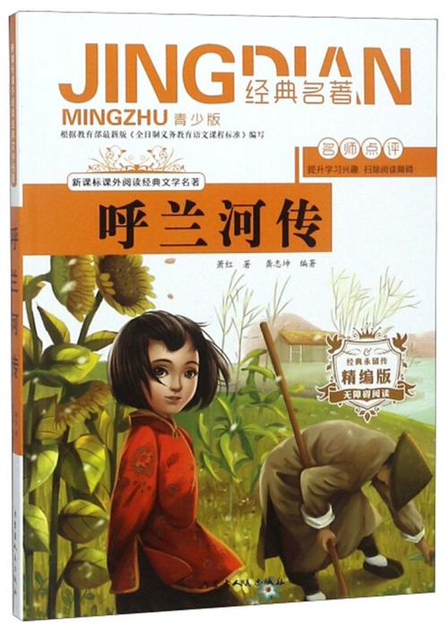 《呼兰河传》电子版