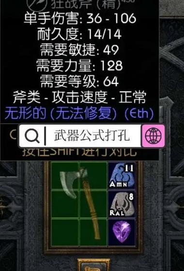 暗黑2打孔公式