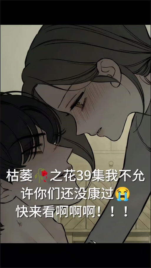 枯萎的花伤心的泪漫画免费