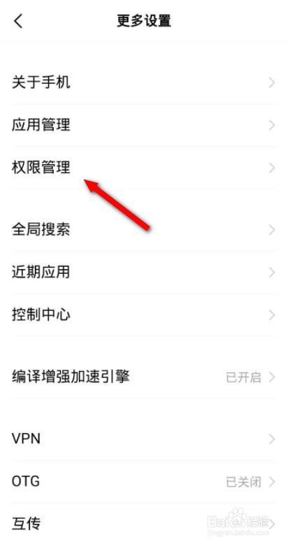 手机文件读写权限怎么打开