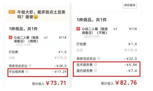 美团商家修改配送费