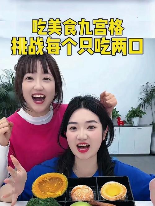 挑战吃九宫格美食