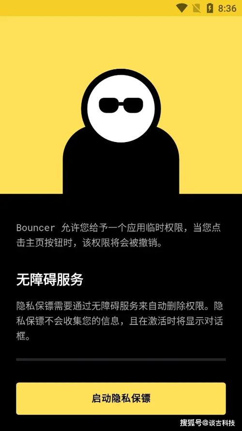 无障碍权限