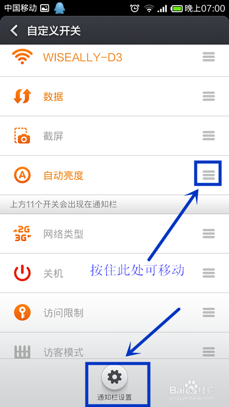 手机下拉怎么没有通知和开关栏截图3