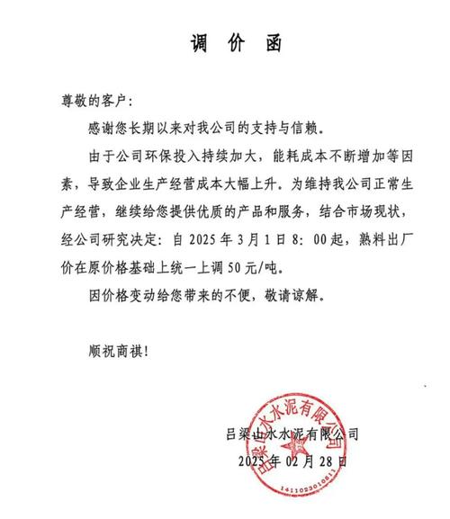 调价涨价通知函范文