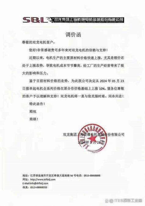 调价涨价通知函范文截图2