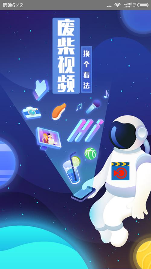 废柴下载