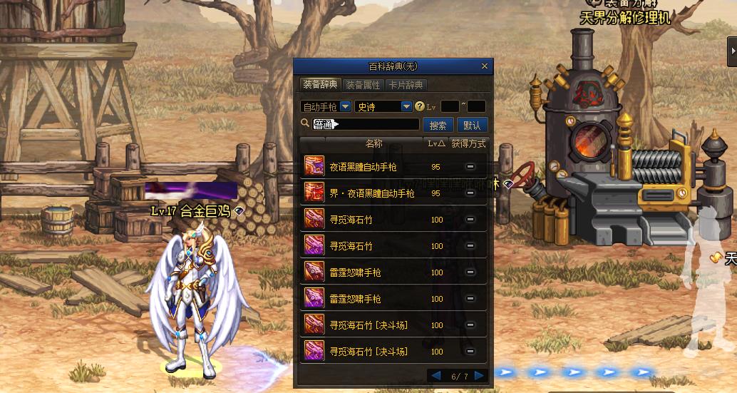 Dnf合金战士装备推荐