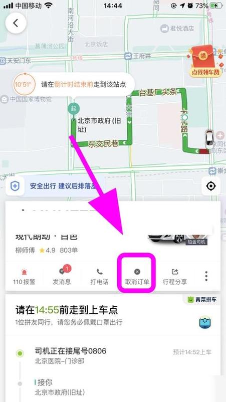滴滴打车已上车可以取消订单吗