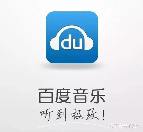 百度音乐免费版 百度音乐免费版