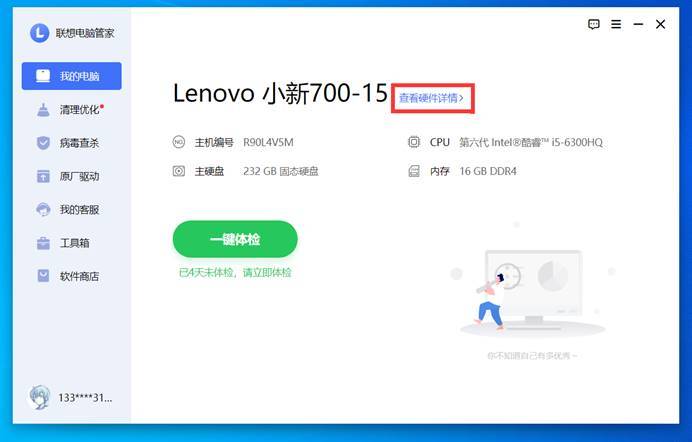 联想电脑管家有必要吗