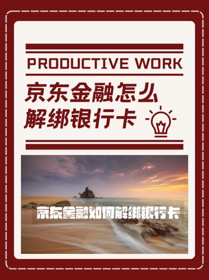 京东的银行卡在哪里解绑