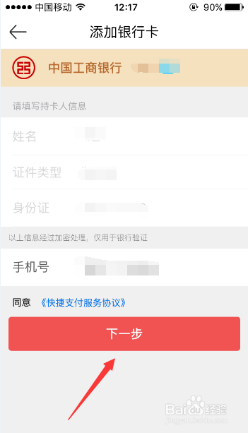 京东的银行卡在哪里解绑截图2