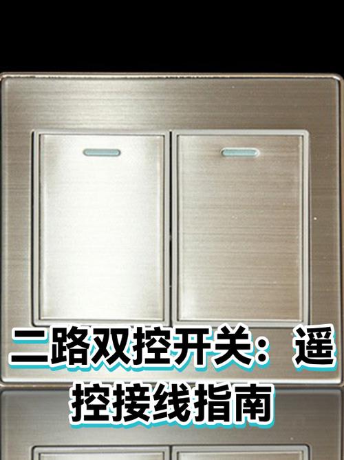 二路无线遥控器开关怎么接