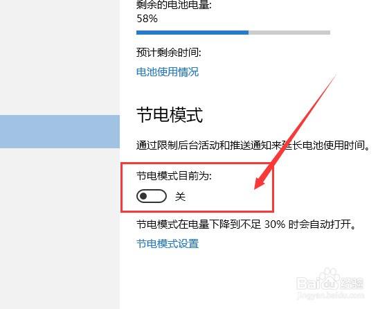 电脑进入节电模式打不开的解决方法截图3