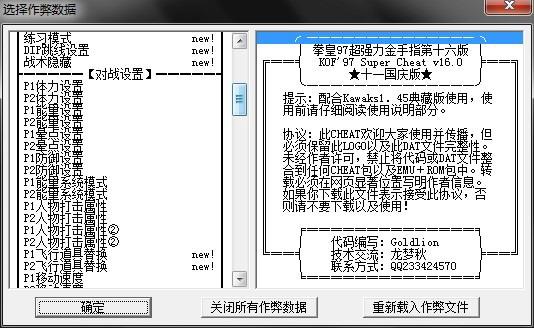 拳皇97ol修改器教程