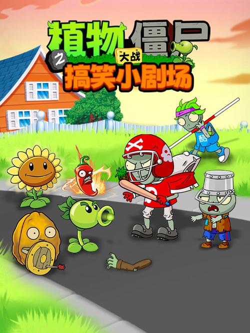 植物大战僵尸之搞笑视频