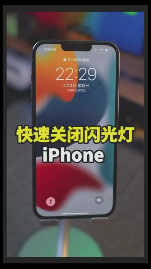 xr消息闪光灯怎么设置