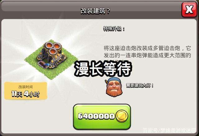 部落冲突迫击炮改装