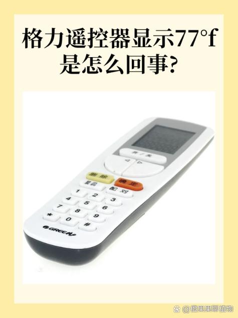 格力空调遥控显示77f怎么调回来