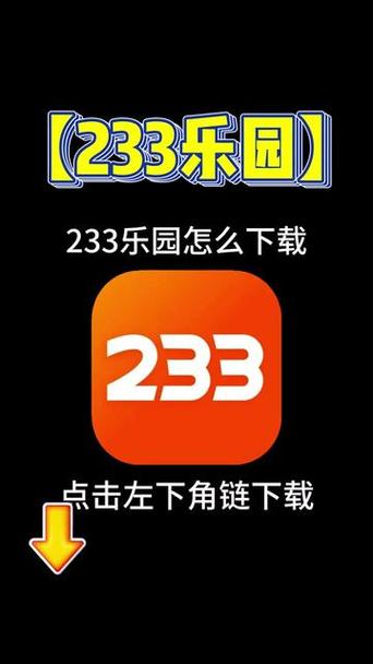 233乐园下载安装2336元