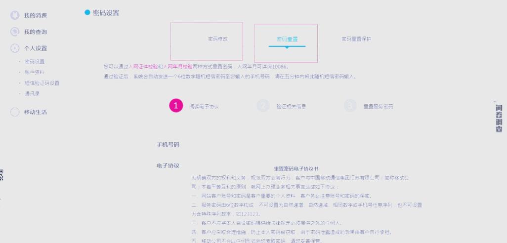 移动电视密码重新设置