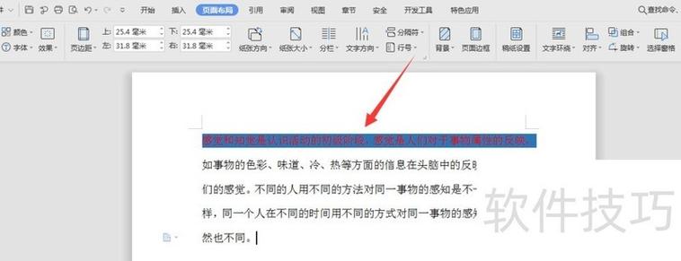苹果电脑wps字体跟其他的不一样截图3