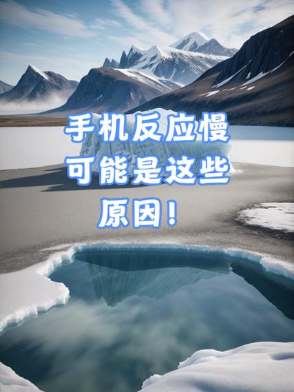 手机怎么反应越来越迟钝了