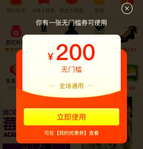 拼多多无门槛200优惠券