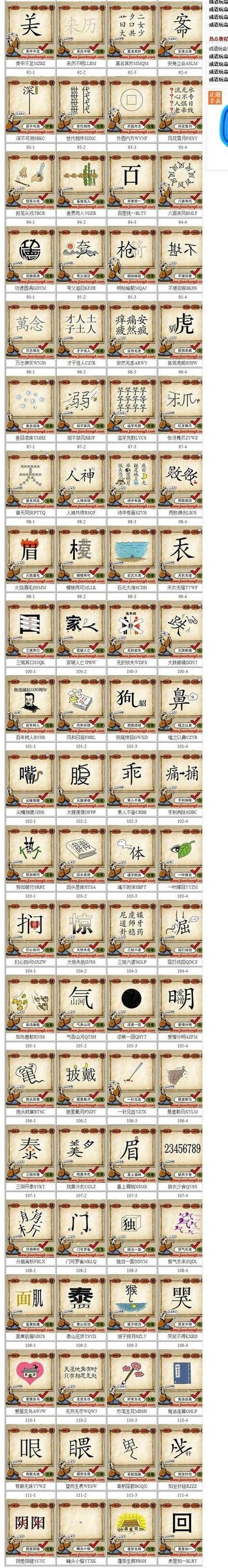 成语猜猜乐游戏大全