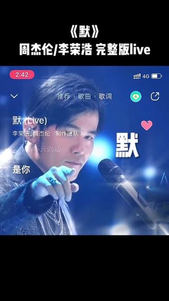 周杰伦现场演唱的《默》