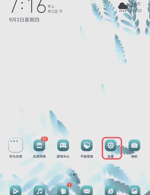 华为手机原有账号的手机号怎么更改