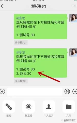 怎样参与接龙