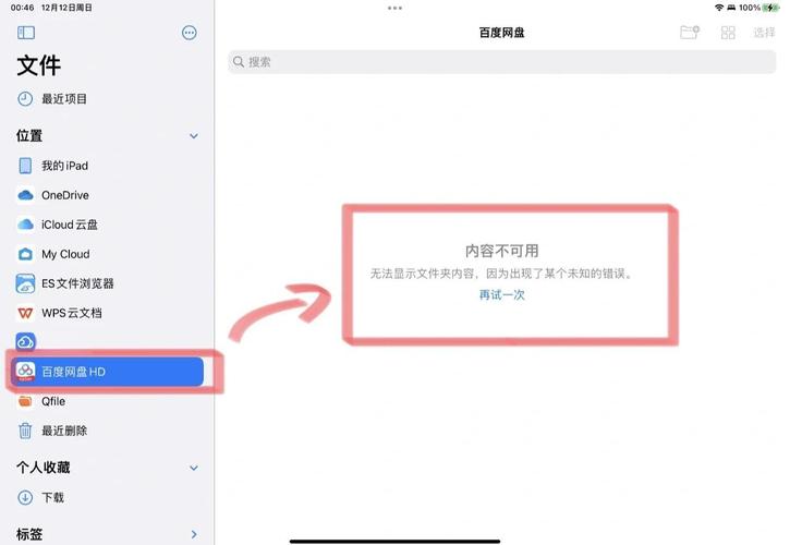百度网盘转存izip没结果