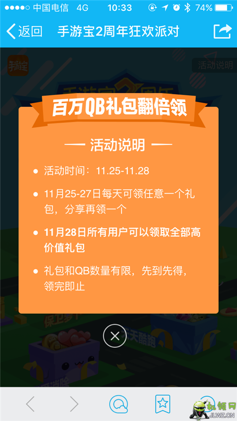 手游宝礼包领取