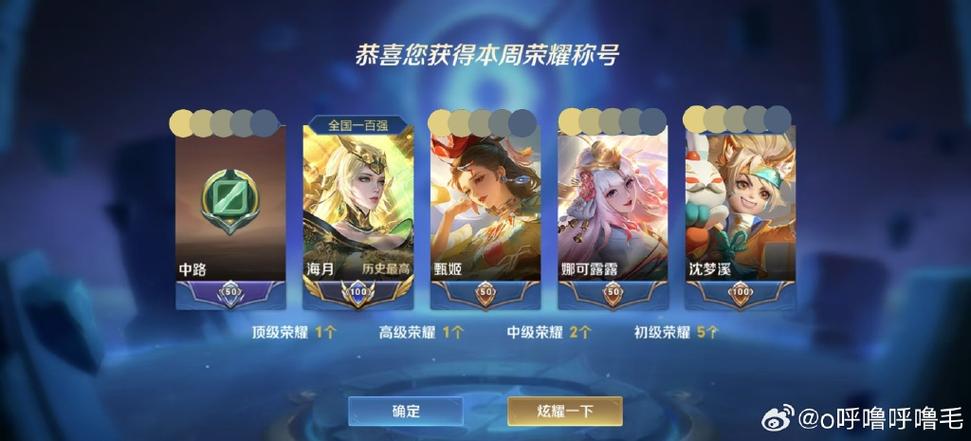 王者荣耀荣耀称号哪个含金量最高截图3