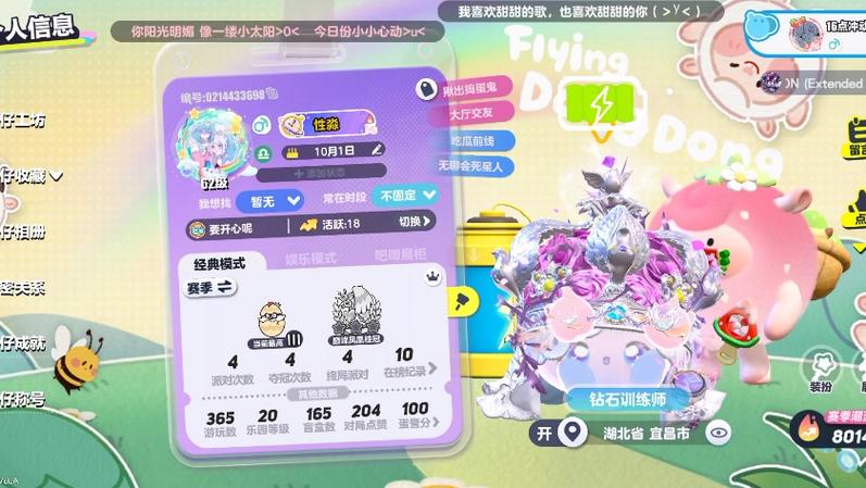 蛋仔派对主页皮肤怎么换