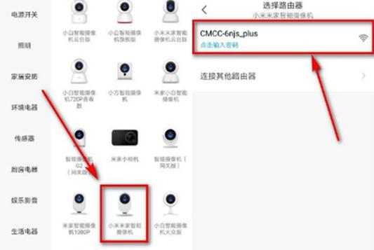 小米监控摄像头安装教程重新连接