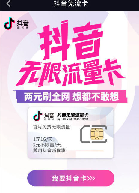怎么激活抖音视频免流