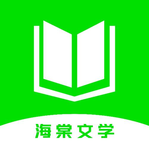 海棠小说app官方版下载