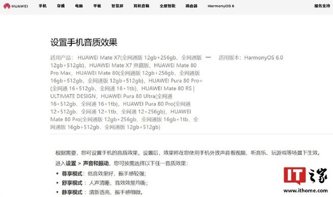 华为蓝牙音质设置