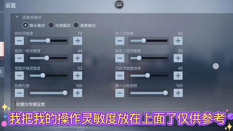 手游穿越火线狙的灵敏度多少