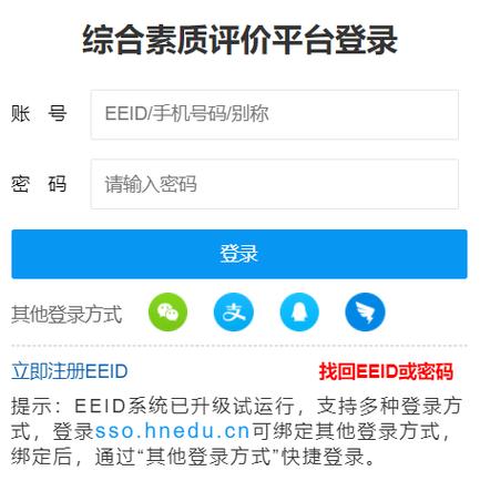 zhpj hnedu cn登录