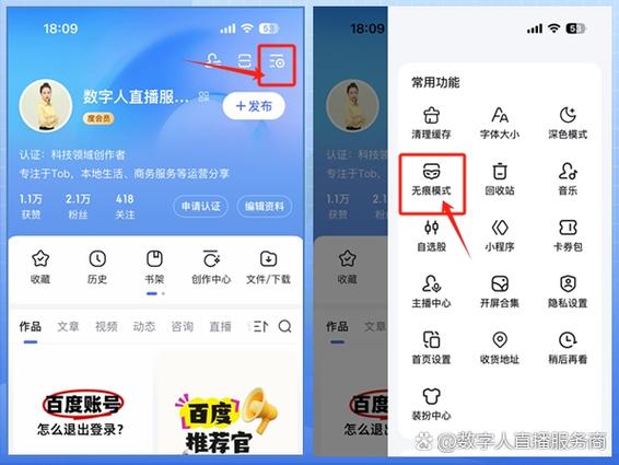 百度怎么关闭无痕浏览模式
